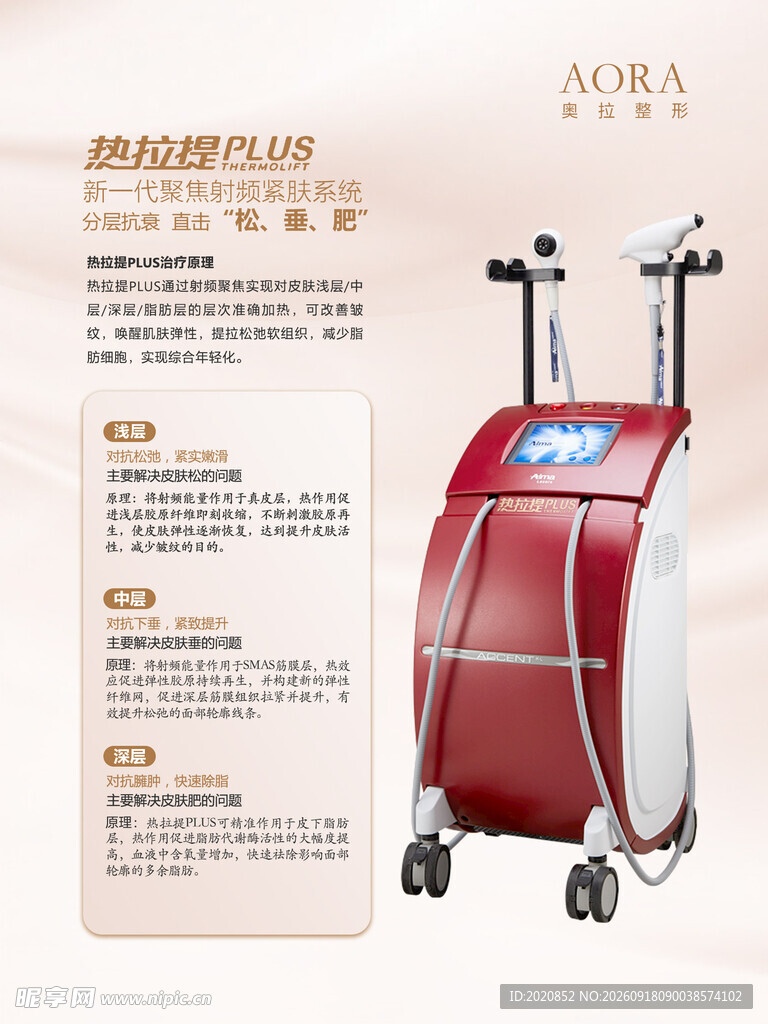 热拉提机器展板