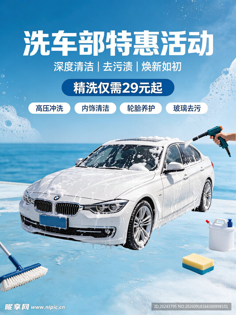洗车特惠