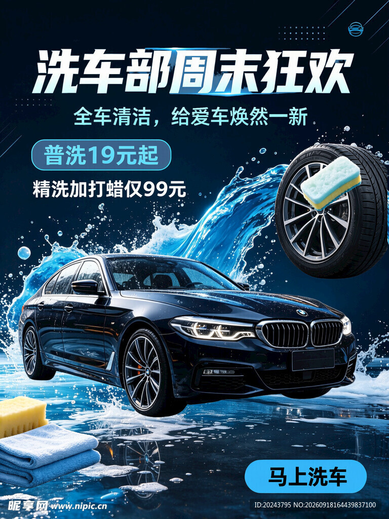 洗车即未来狂欢优惠活动