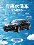 自来水洗车