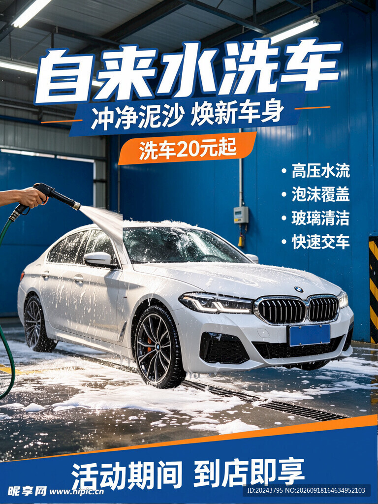 自来水洗车优惠活动开启
