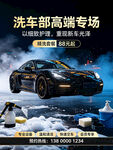 洗车部高端洗车服务专场