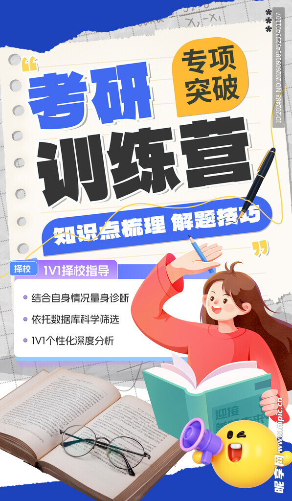 考研女学生灰色撕纸风海报