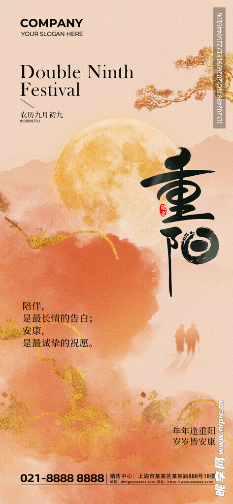 九九重阳重阳节浅咖色水墨水彩风