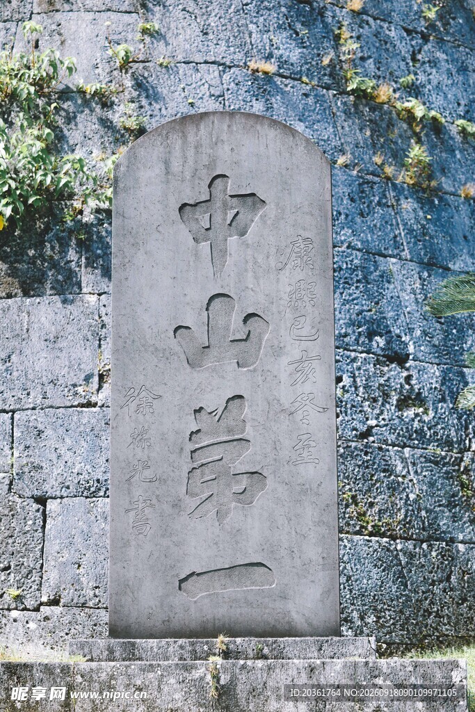 中式石碑刻字景观
