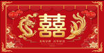 中式喜庆龙凤呈祥双喜图