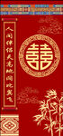 结婚对联