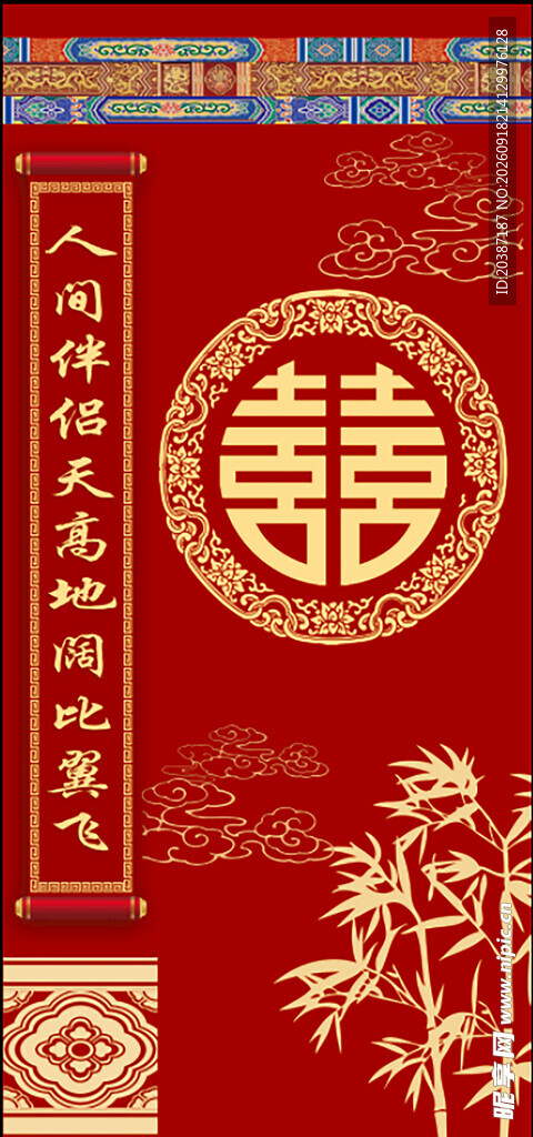 结婚对联