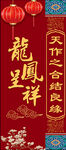 喜庆中式龙凤呈祥装饰图
