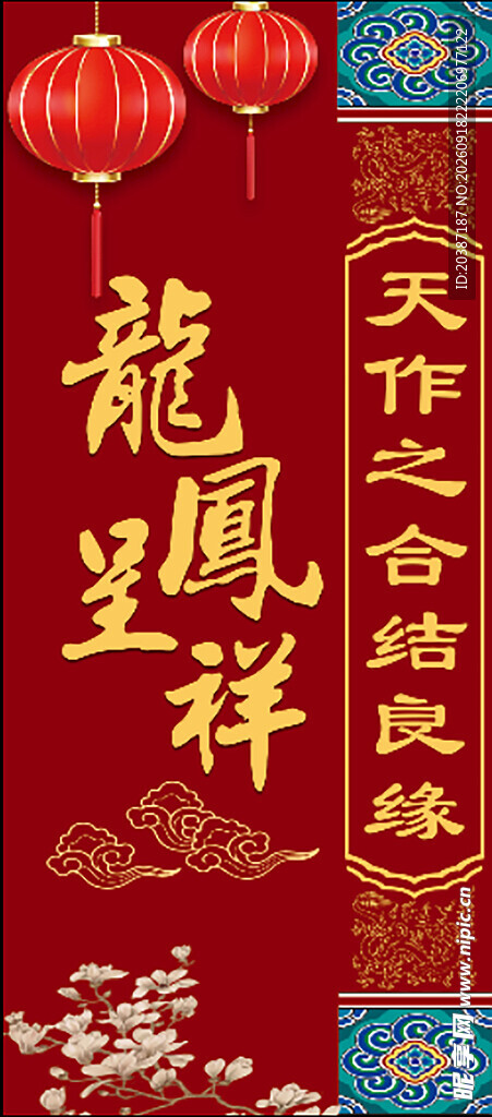 喜庆中式龙凤呈祥装饰图
