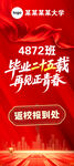 同学聚会展架