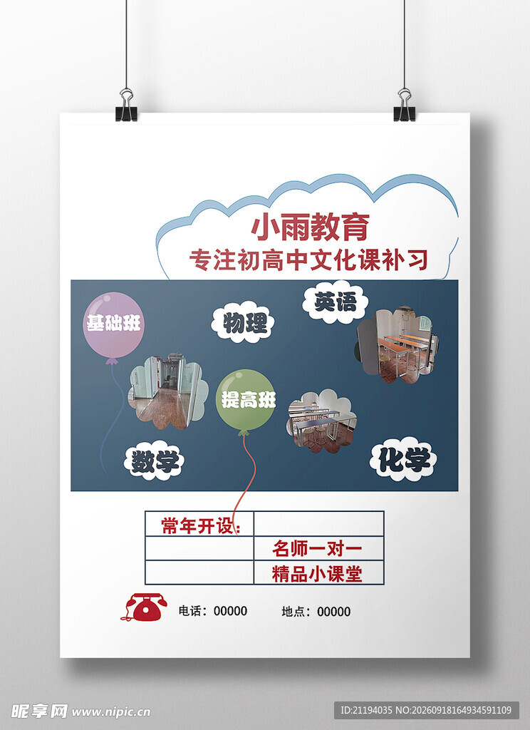 培训班海报展示信息