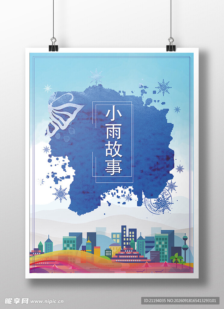 小药箱故事海报设计