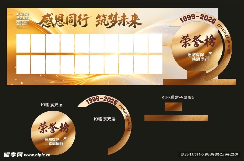 荣誉员工展板设计