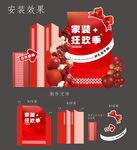 装修美陈打卡造型设计
