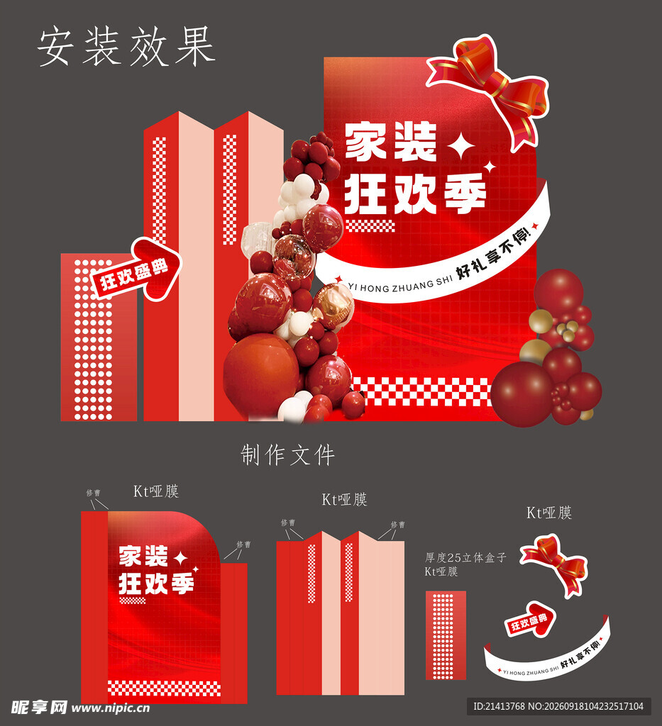 装修美陈打卡造型设计