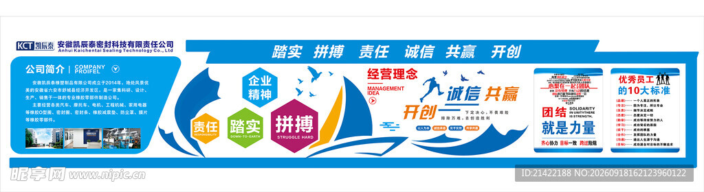 蓝色车间公司文化墙被背景墙