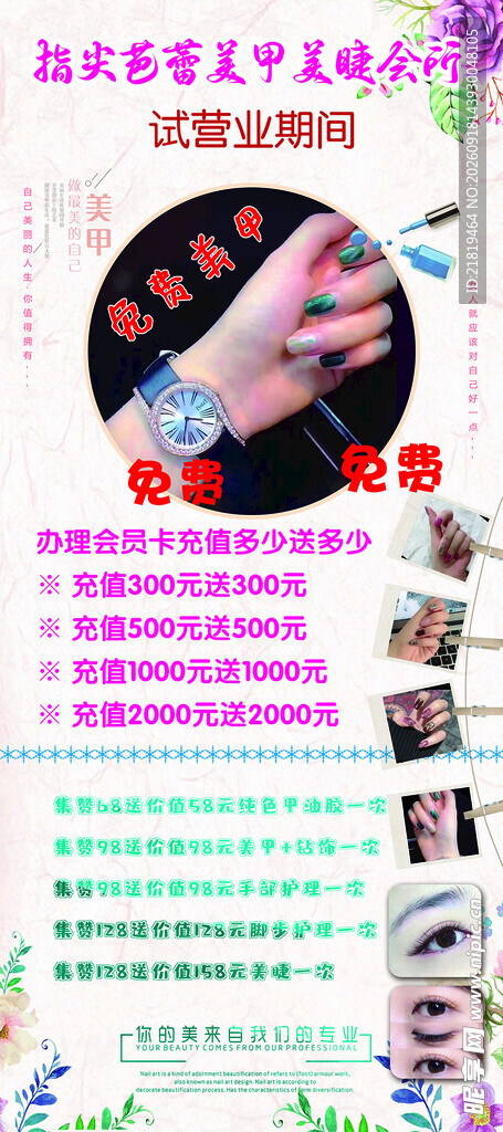美甲店开业展架 