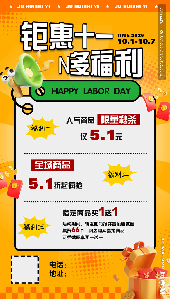 钜惠双十一促销活动海报