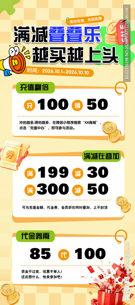购物狂欢节优惠大放送