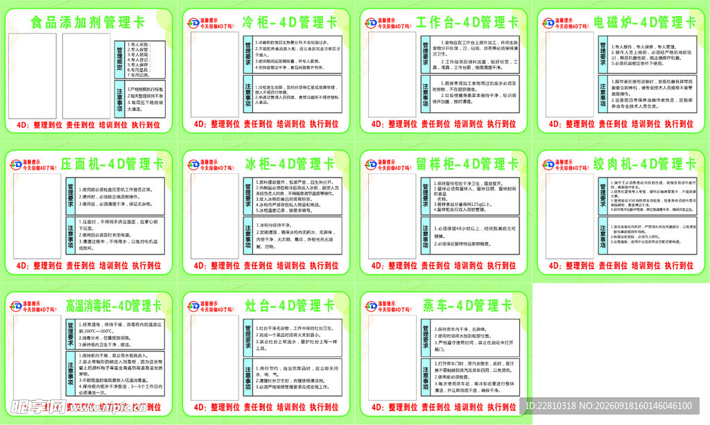 4D管理卡