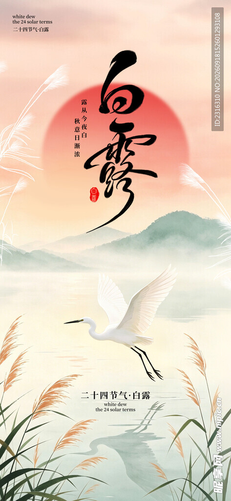 白露时节 飞鸟伴夕阳美景