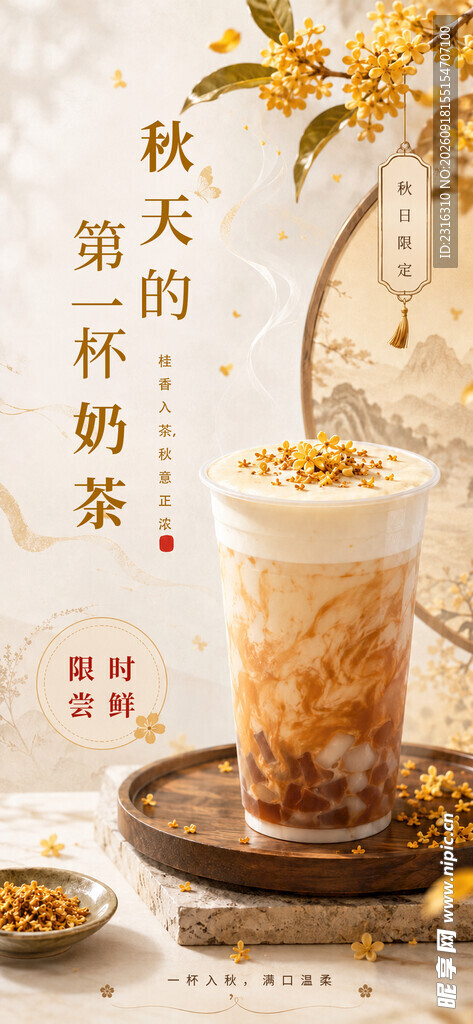秋日特色茶饮 品味好时光