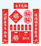 2027年对联金羊送福