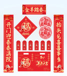 2027年对联金羊踏春