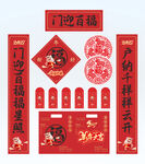 2027年对联门迎百福