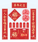 2027年对联羊年大吉
