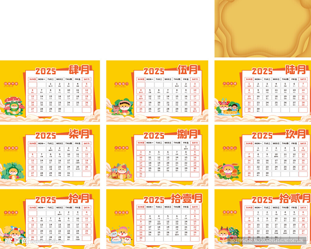 可爱卡通风格日历模板