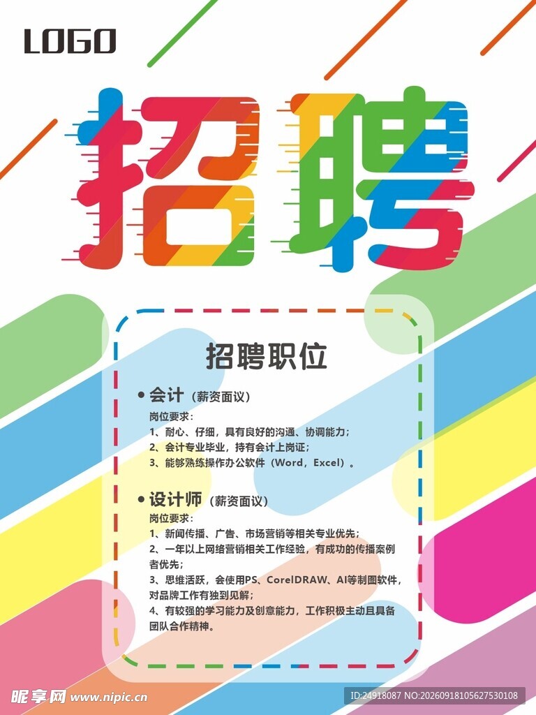 招聘海报背景展架图案设计