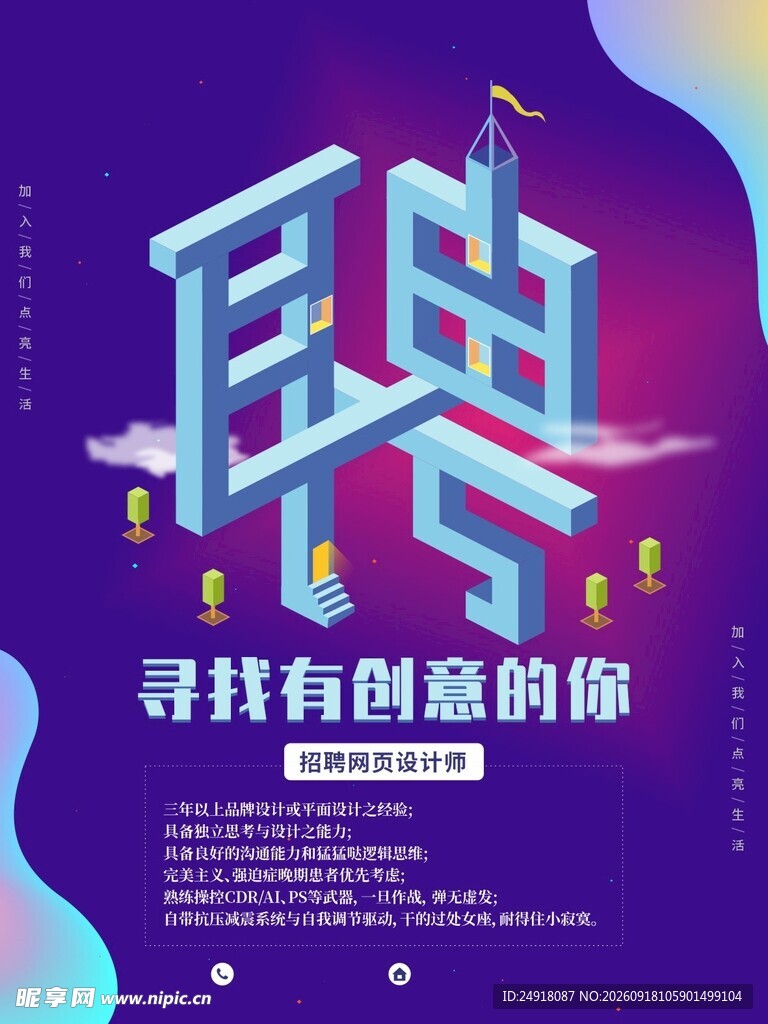 招聘海报背景展架图案设计