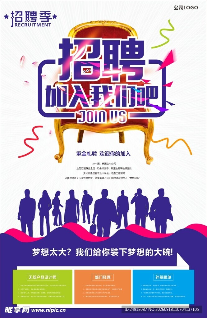 招聘海报背景展架图案设计
