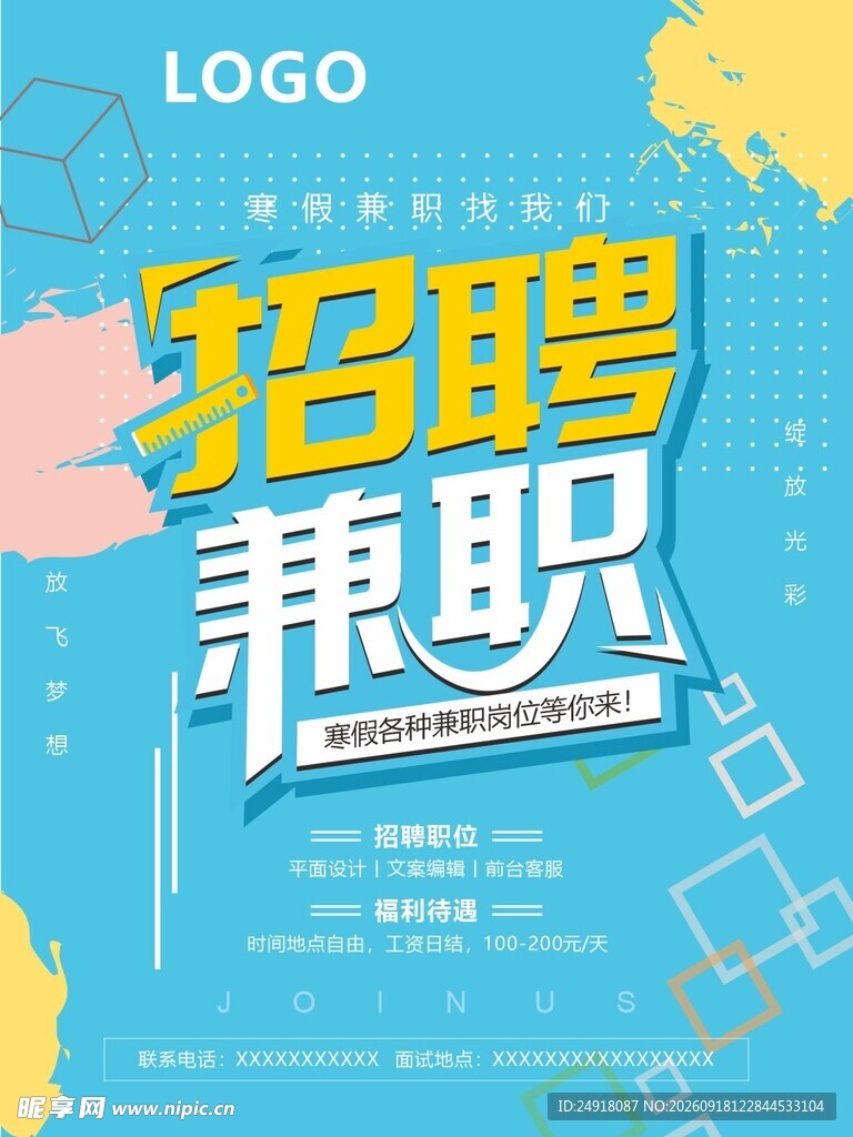 招聘海报背景展架图案设计