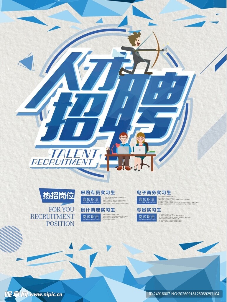 招聘海报背景展架图案设计