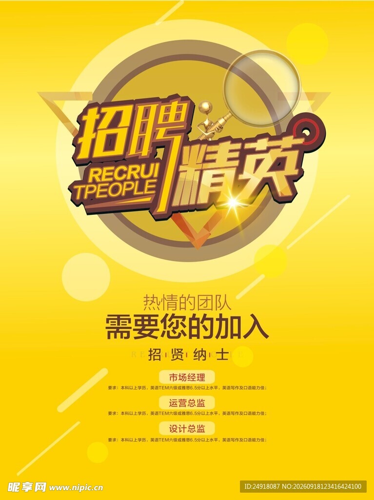 招聘海报背景展架图案设计