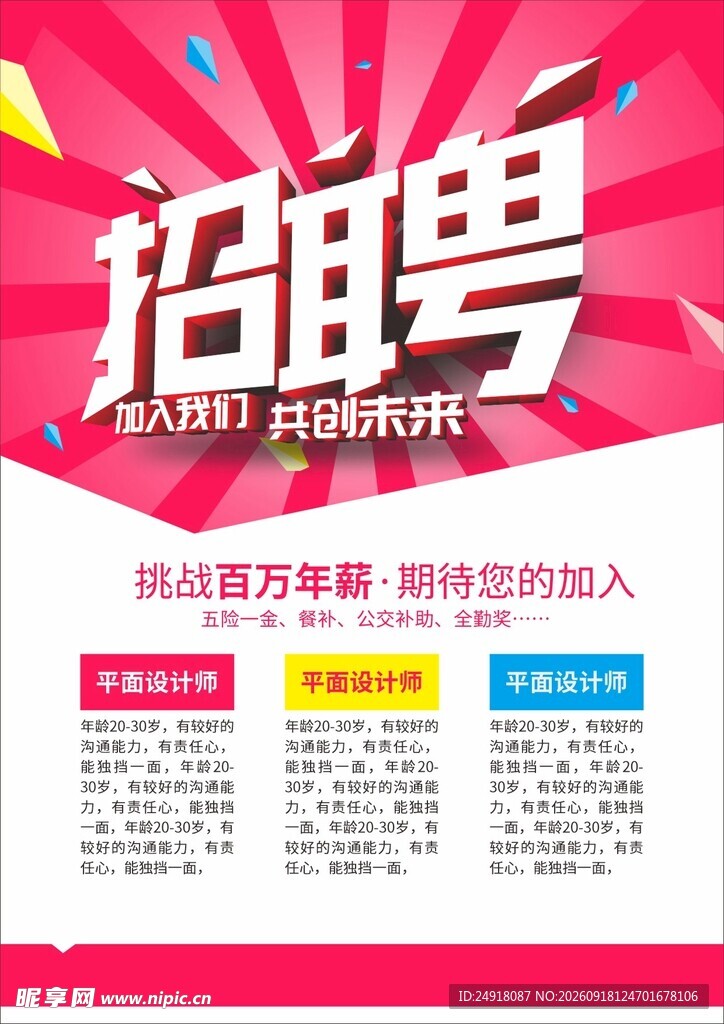 招聘海报背景展架图案设计