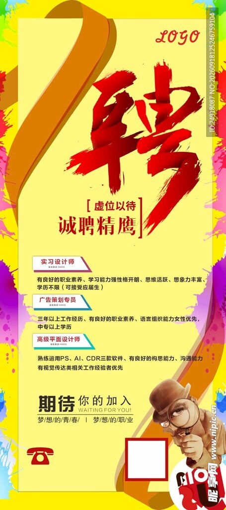 招聘海报背景展架图案设计