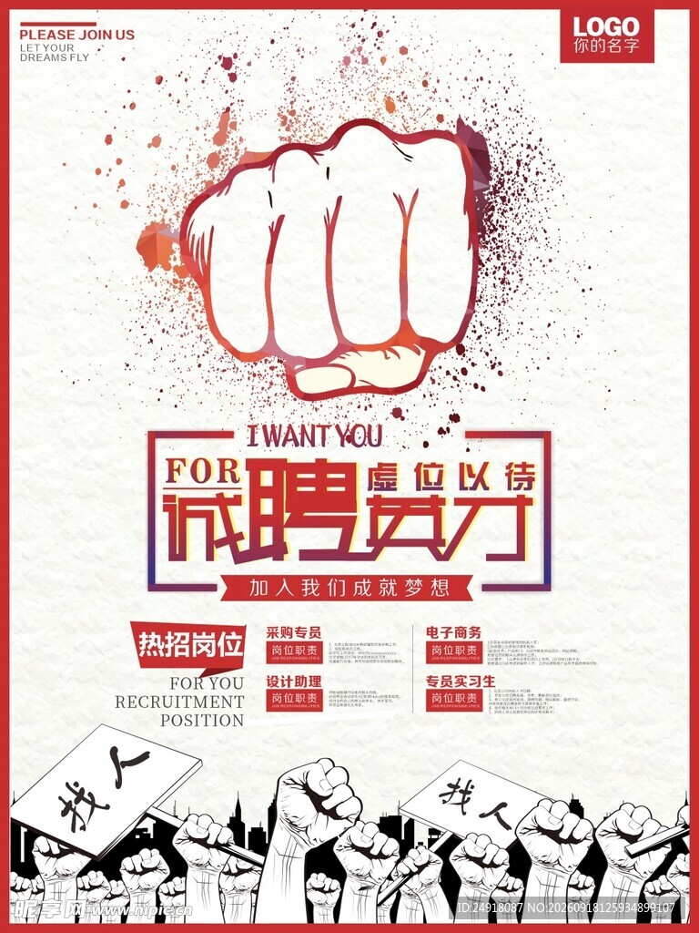 招聘海报背景展架图案设计