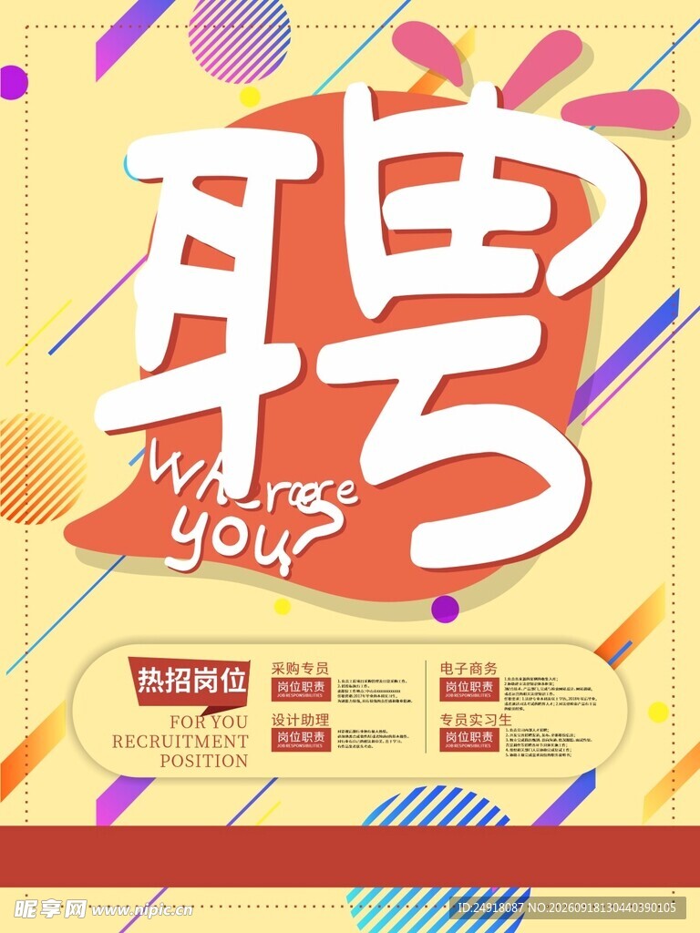 招聘海报背景展架图案设计