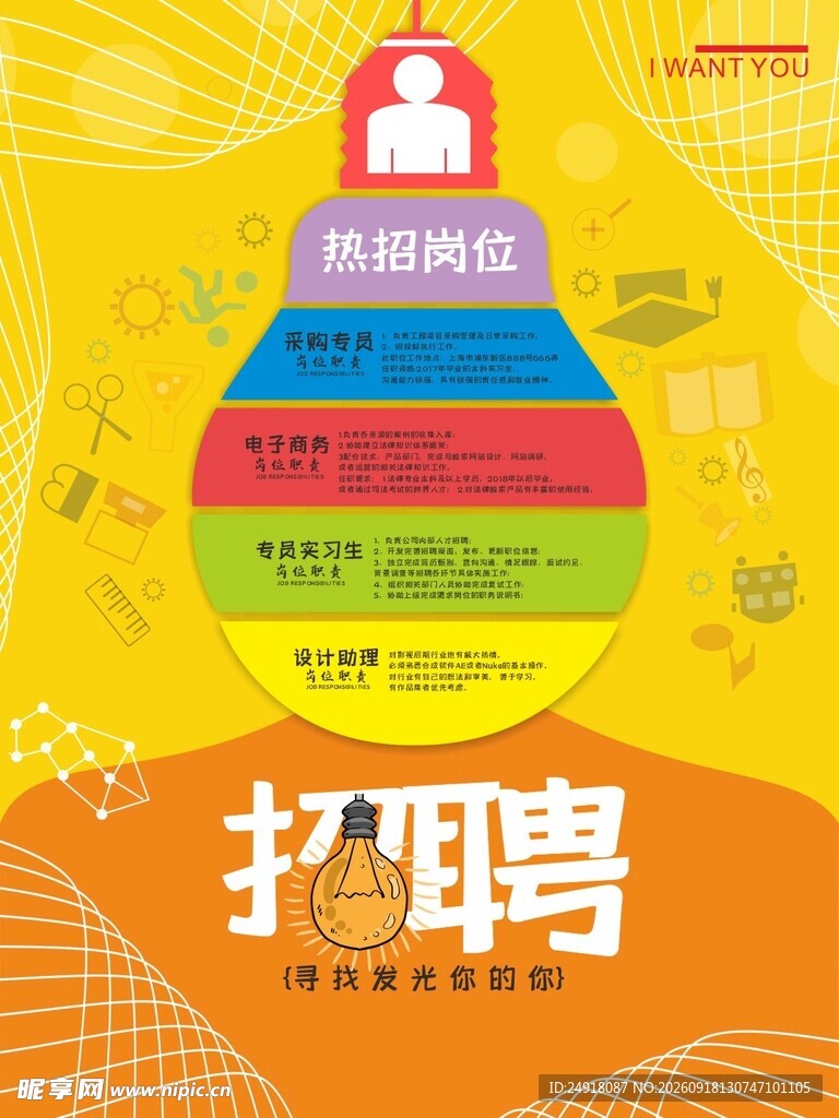 招聘海报背景展架图案设计