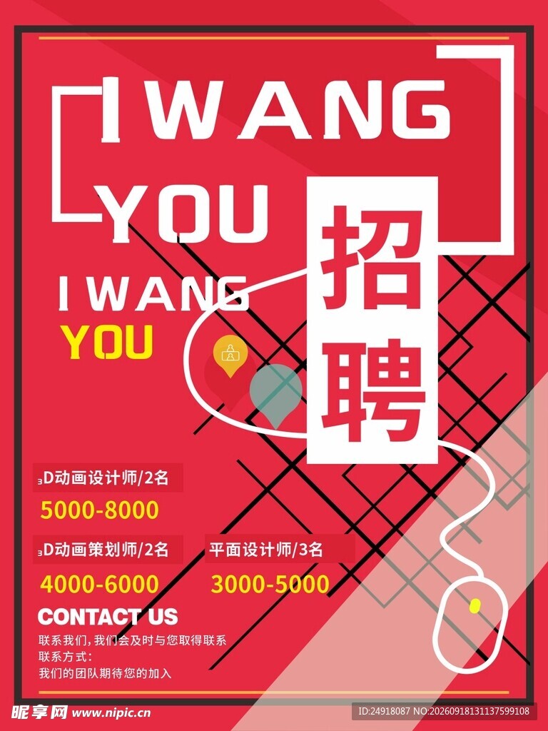 招聘海报背景展架图案设计