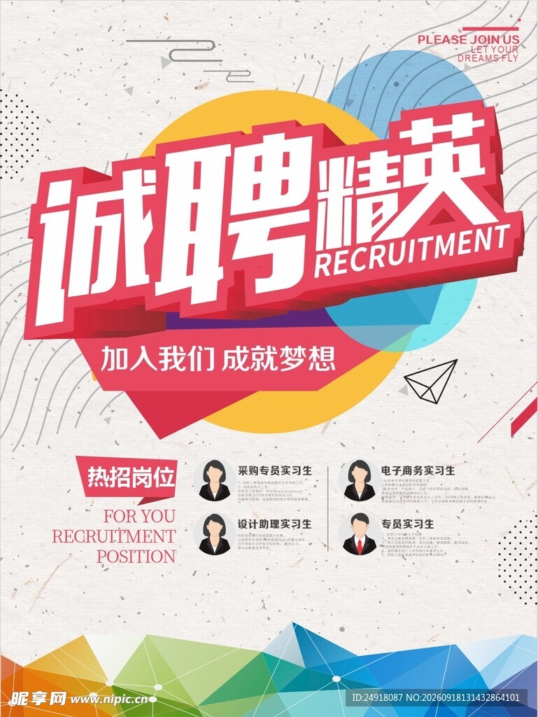 招聘海报背景展架图案设计