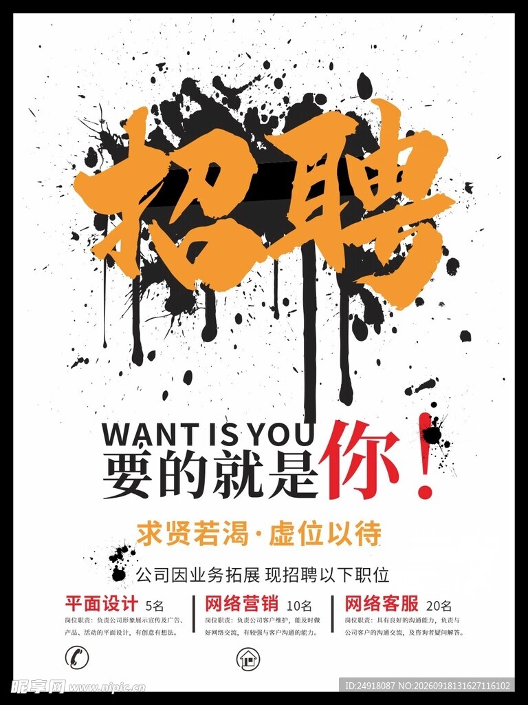 招聘海报背景展架图案设计