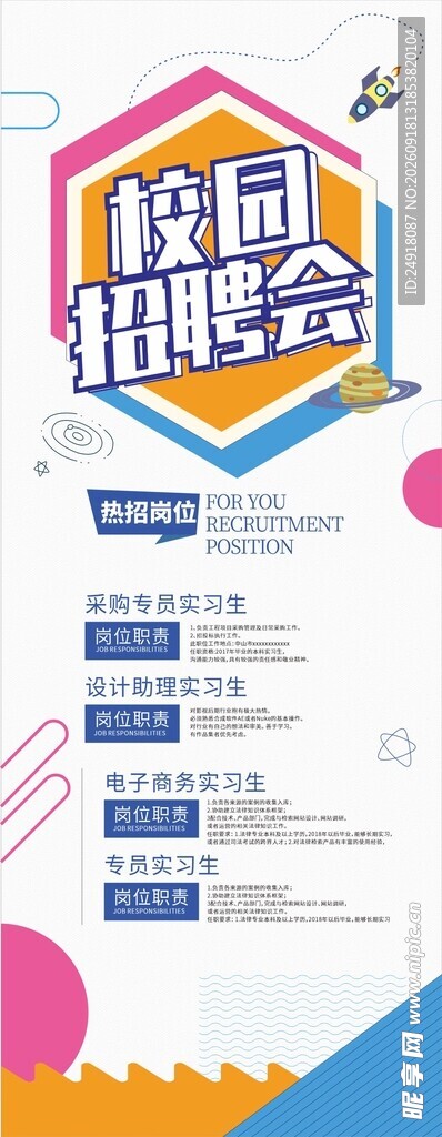 招聘海报背景展架图案设计