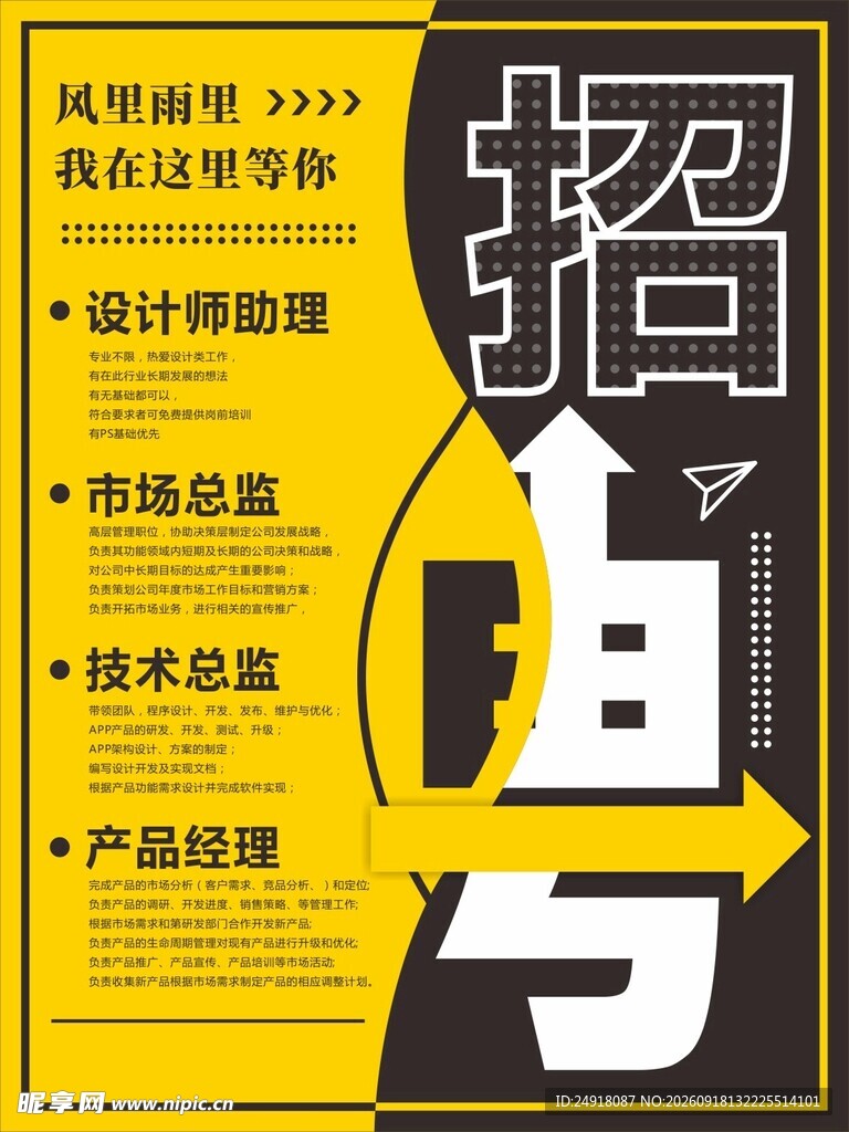 招聘海报背景展架图案设计