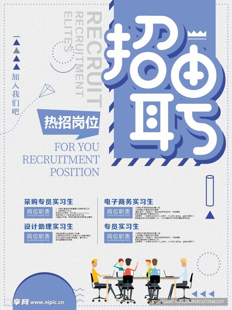 招聘海报背景展架图案设计