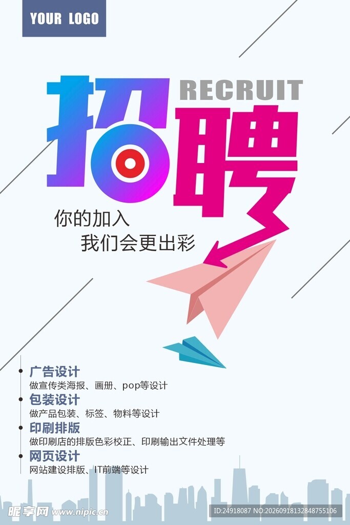 招聘海报背景展架图案设计